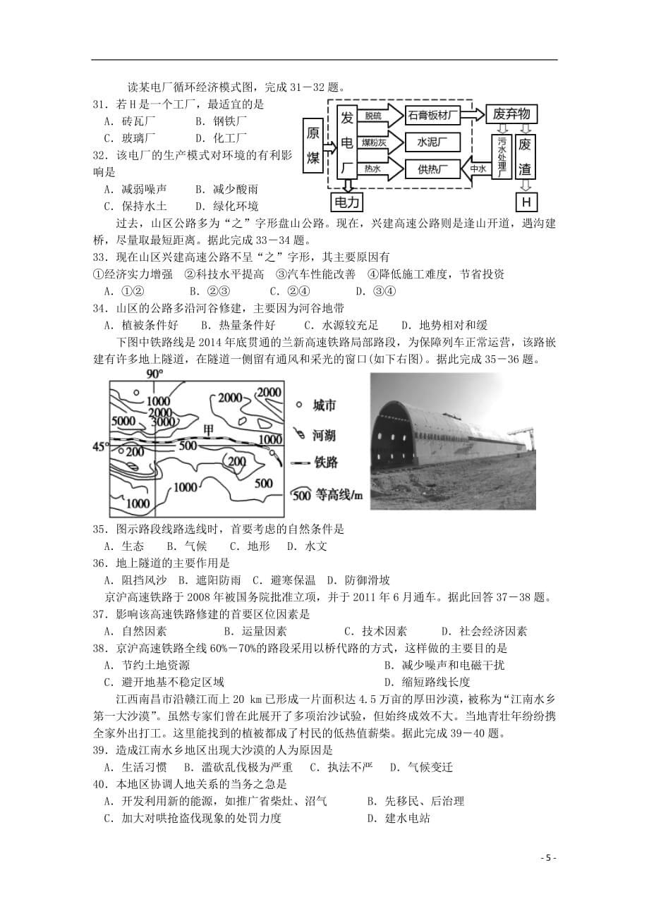 福建省晋江市2020年高一地理下学期期末考试试题_第5页