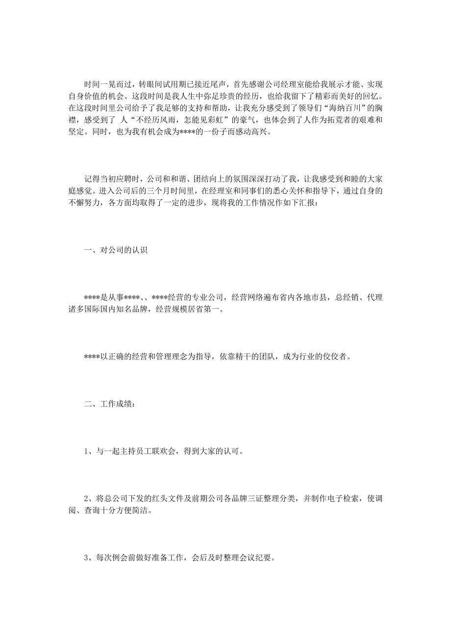 2019个人月工作汇报4篇_第3页