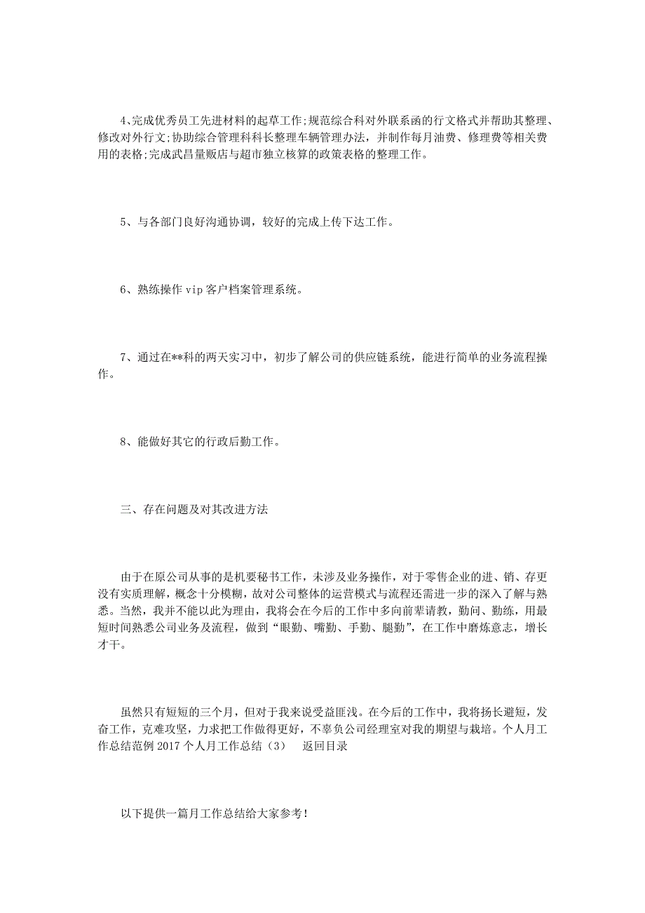 2019个人月工作汇报4篇_第4页