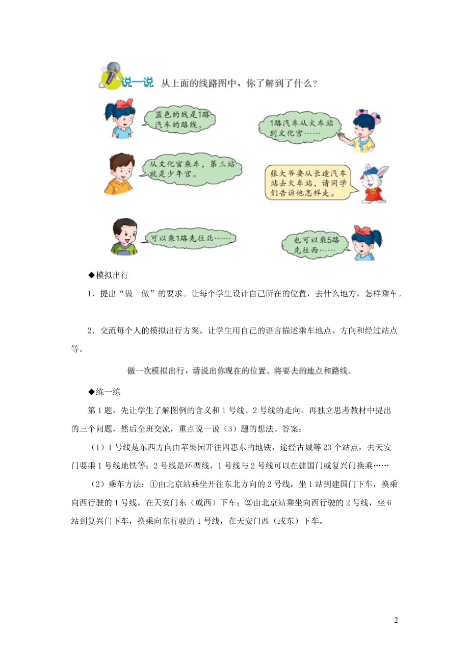 【常耕不辍】五年级数学上册第1单元《方向与路线》（认识简单线路图）教学建议冀教版_第2页