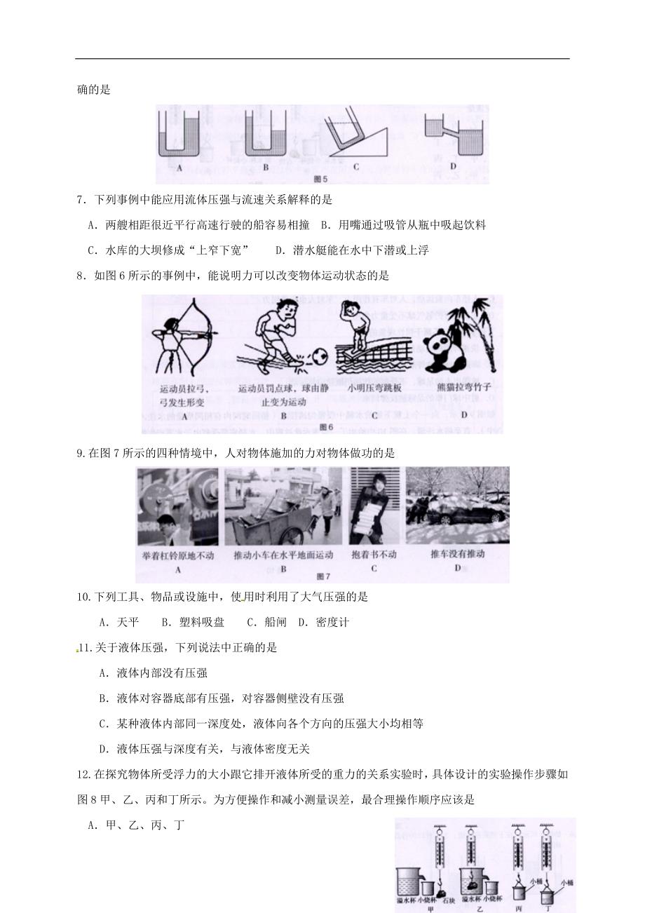 北京市海淀区2020年八年级物理下学期期末试题新人教版_第2页