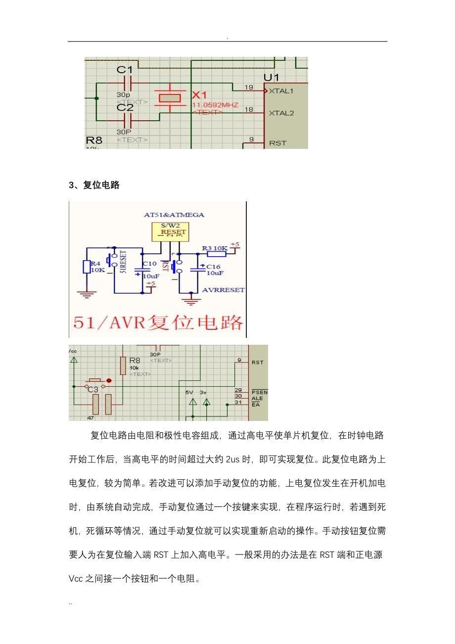 单片机电子万年历的设计_第5页