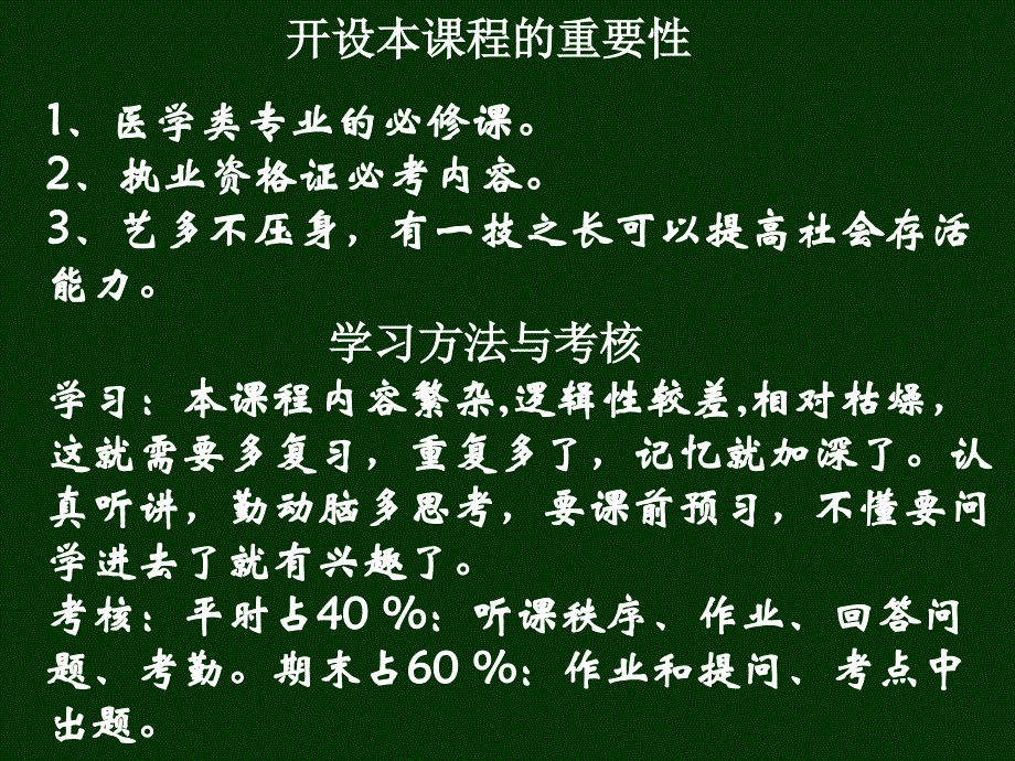 第一讲病原生物与微生物学概论_第3页