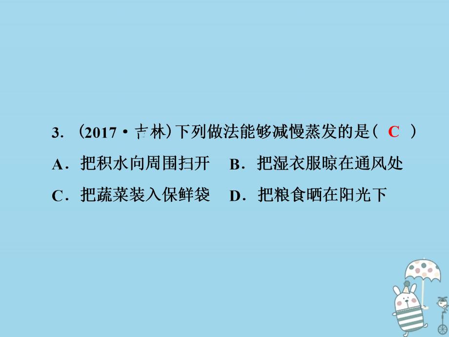 2019年初二物理上册 第4章《物质的形态及其变化》课件 粤教沪版教学资料_第4页