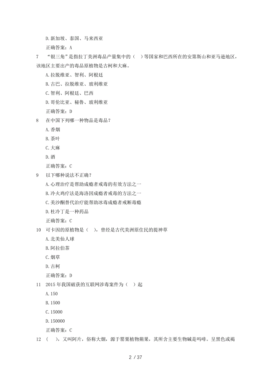 2016年全国青少年禁毒知识竞赛活动题库_第2页