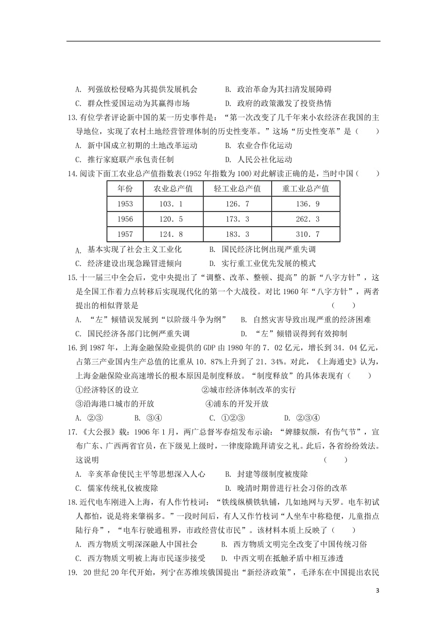 甘肃省天水市一中2020年高一历史下学期第三学段（期末）考试试题文_6692_第3页