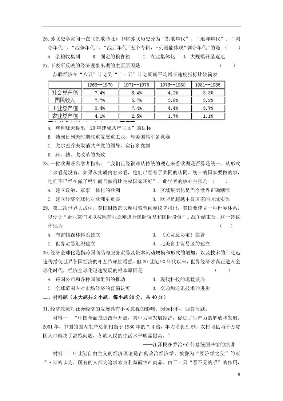 甘肃省天水市一中2020年高一历史下学期第三学段（期末）考试试题文_6692_第5页