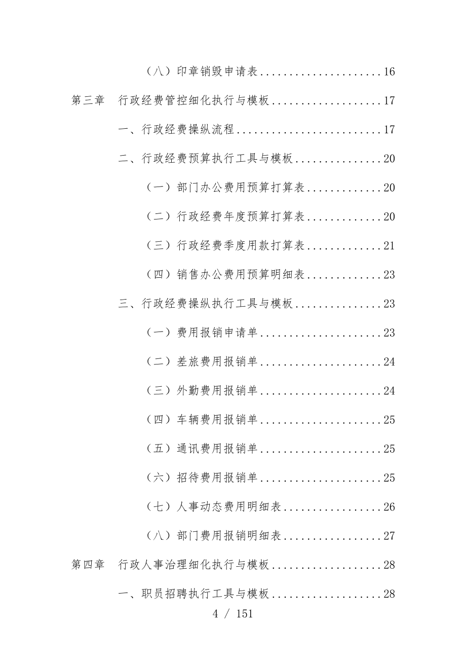 行政管理工作细化执行与范本03_第4页