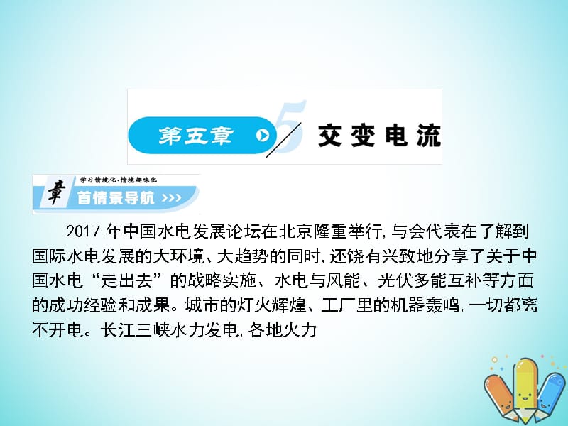 2017-2018学年高中物理 第五章 交变电流 5.1 交变电流课件 新人教版选修3-2_第1页