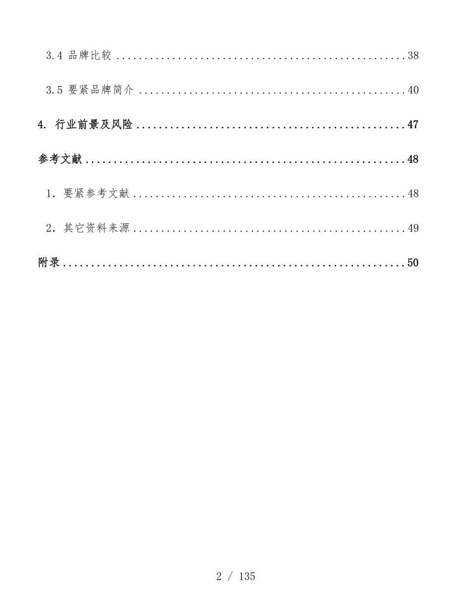 中国中低压变频器行业分析报告书_第3页