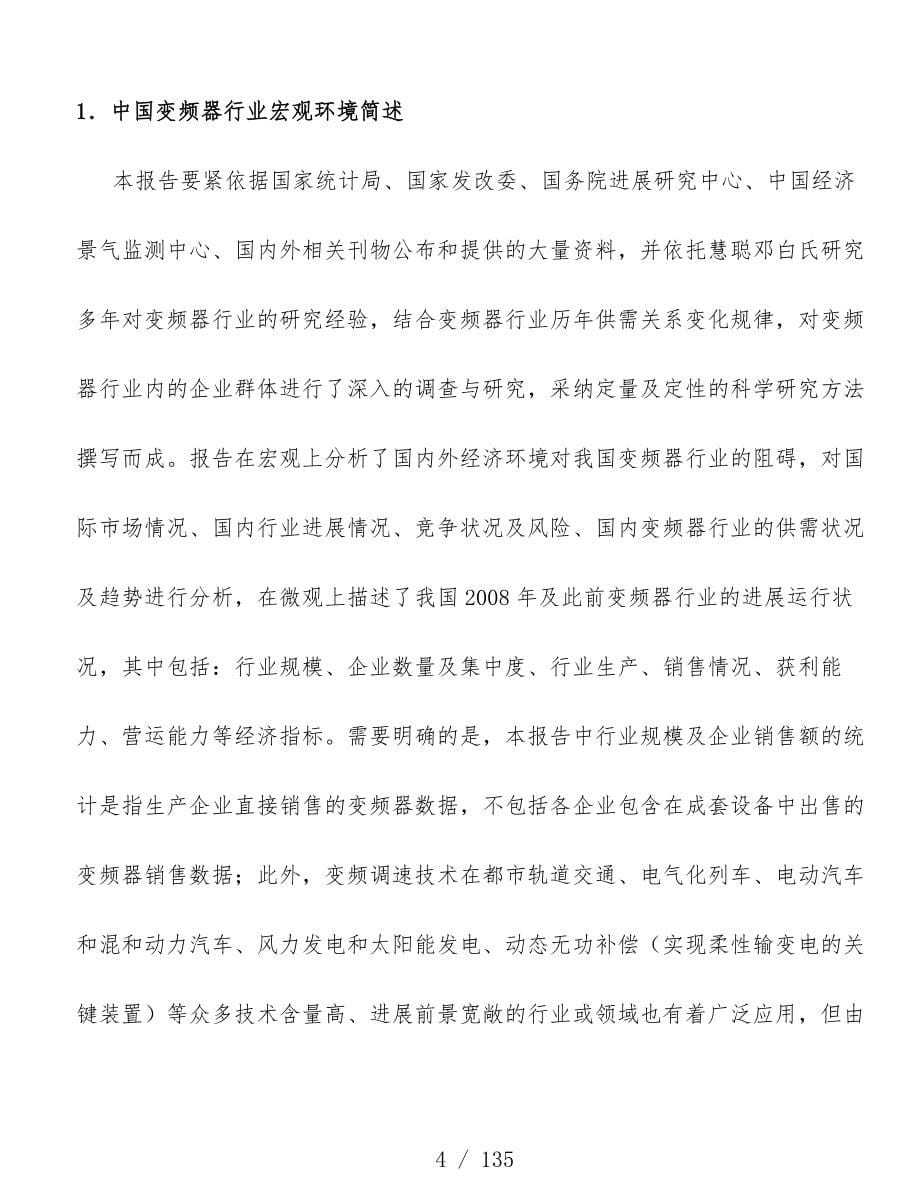 中国中低压变频器行业分析报告书_第5页