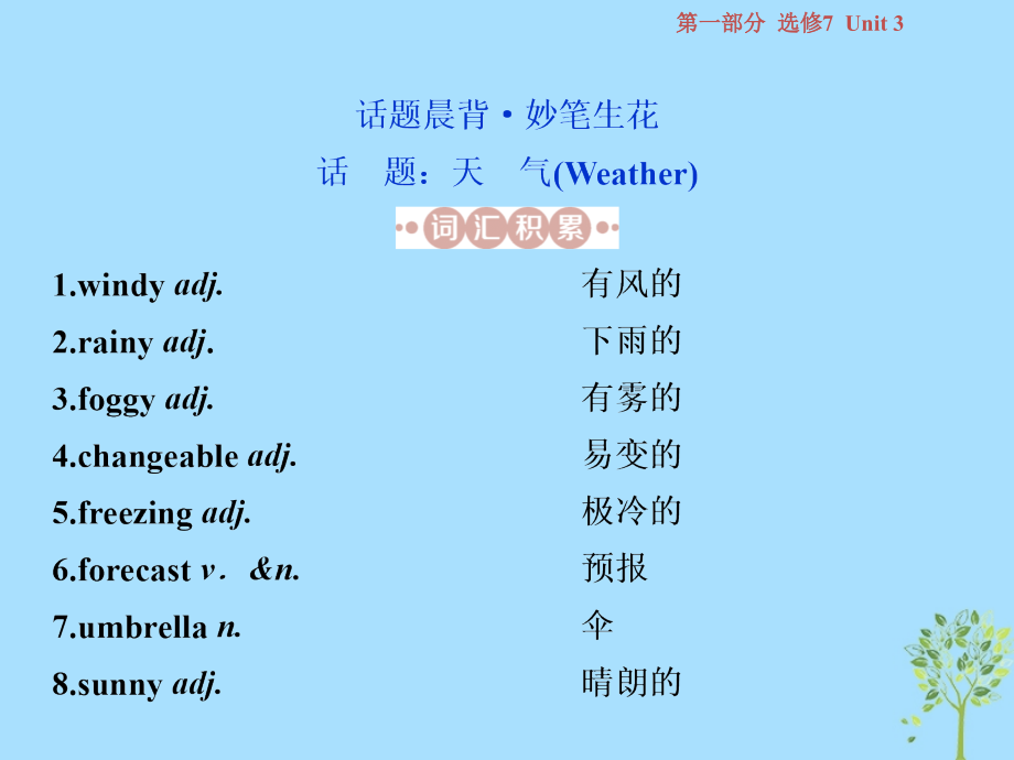 2019届高考英语一轮复习 第一部分 基础考点聚焦 Unit 3 Under the sea课件 新人教版选修7教学资料_第2页