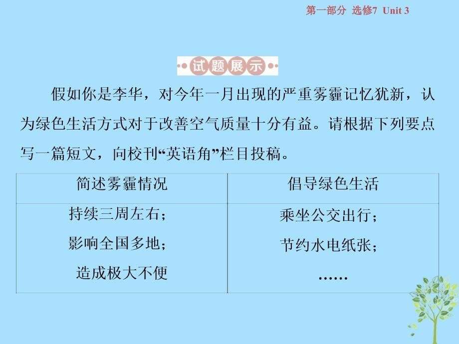 2019届高考英语一轮复习 第一部分 基础考点聚焦 Unit 3 Under the sea课件 新人教版选修7教学资料_第5页