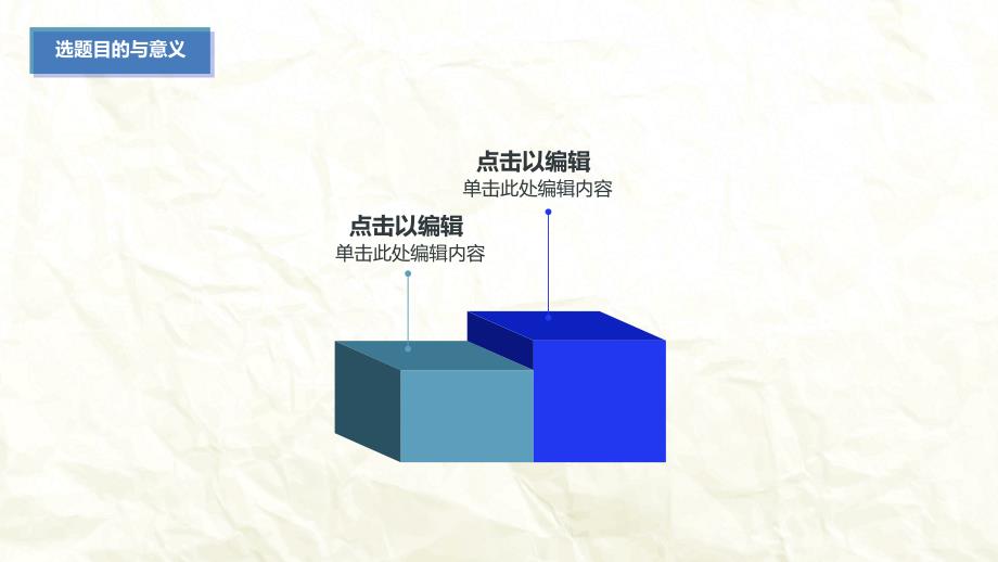 毕业论文答辩设计PPT模板 (46)_第4页