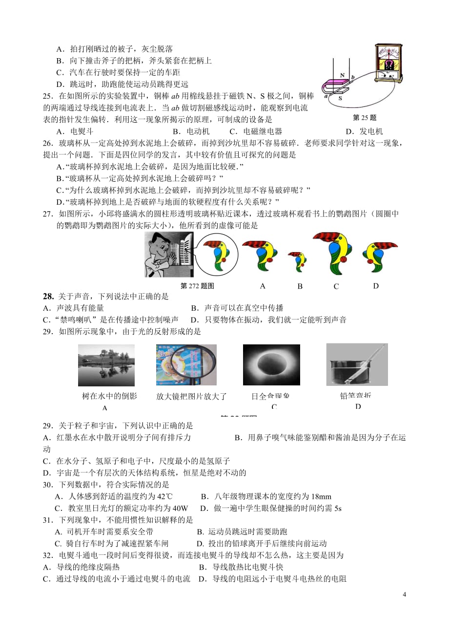 中考物理选择题专题复习_第4页