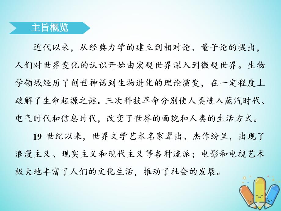 2019届高考历史总复习 第58课时 近现代科学理论和技术的发展课件教学资料_第4页