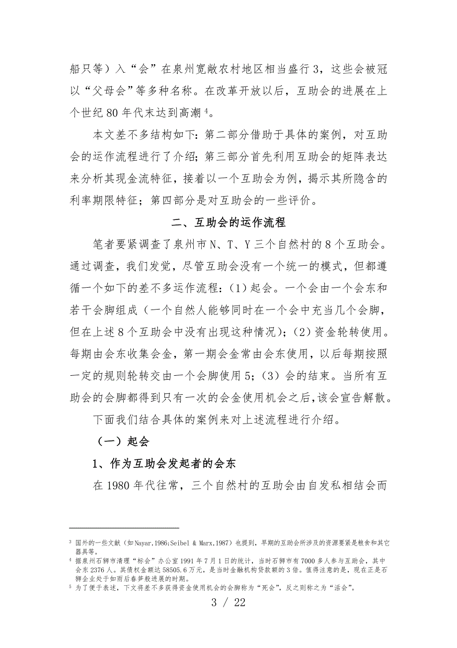 互助会的运作机制与现金流特征教案_第3页