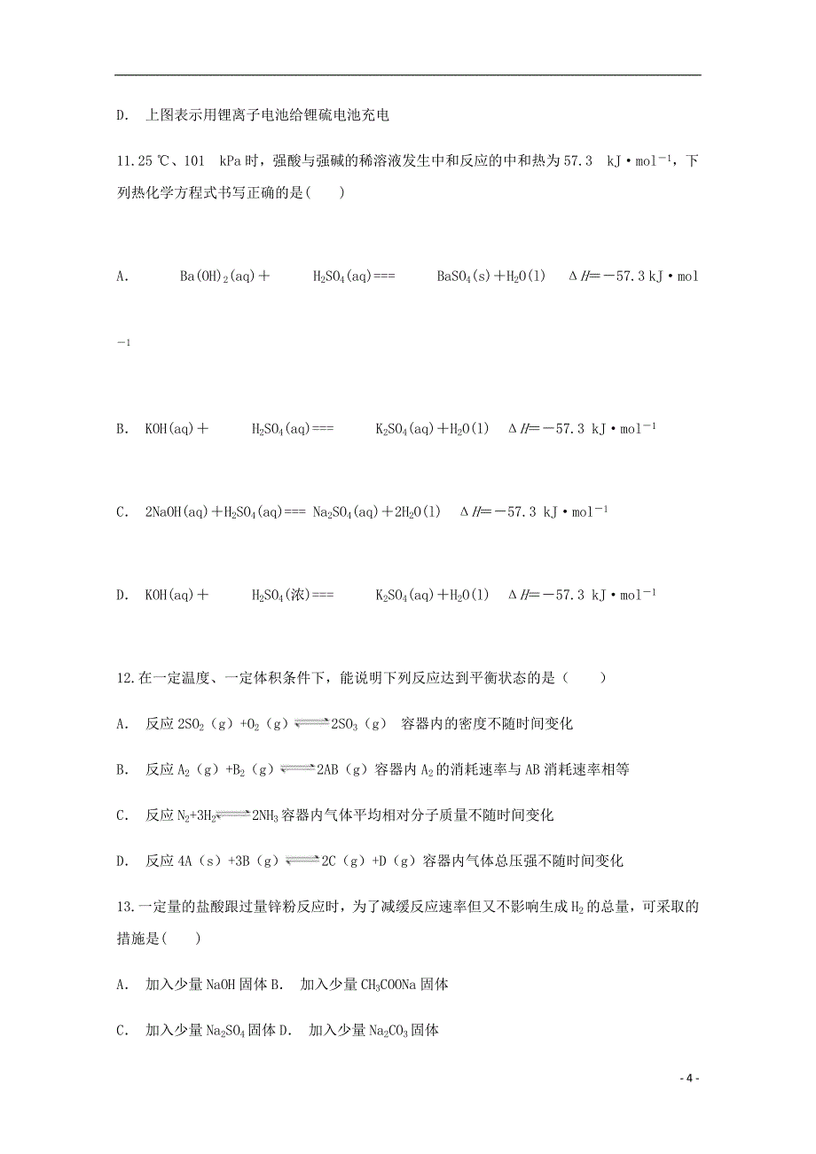 贵州省六盘水市盘县第四中学2020年高二化学下学期期末考试试题_第4页