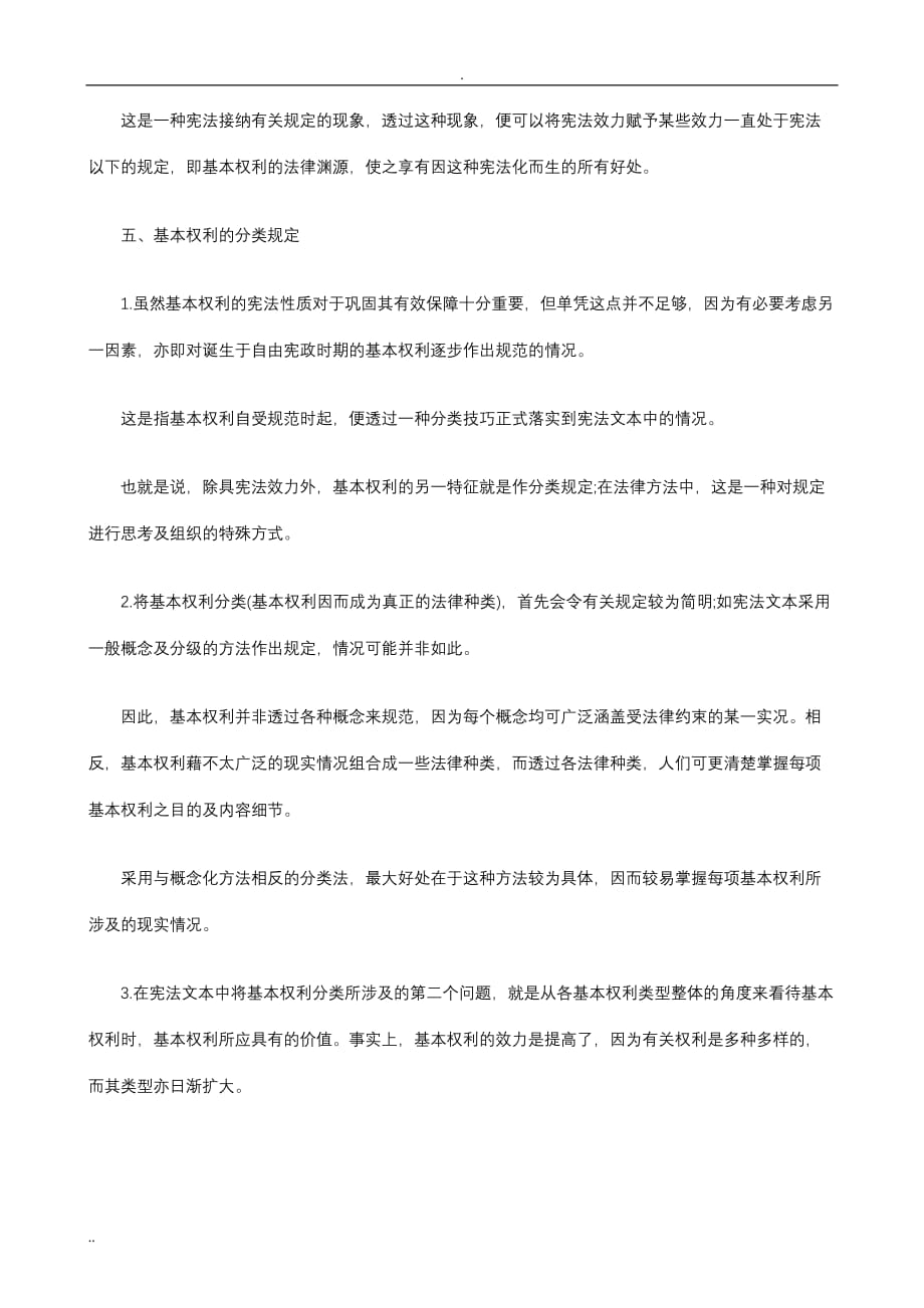 基本权利在当代宪制国家中的重要性(下)的研究_第3页