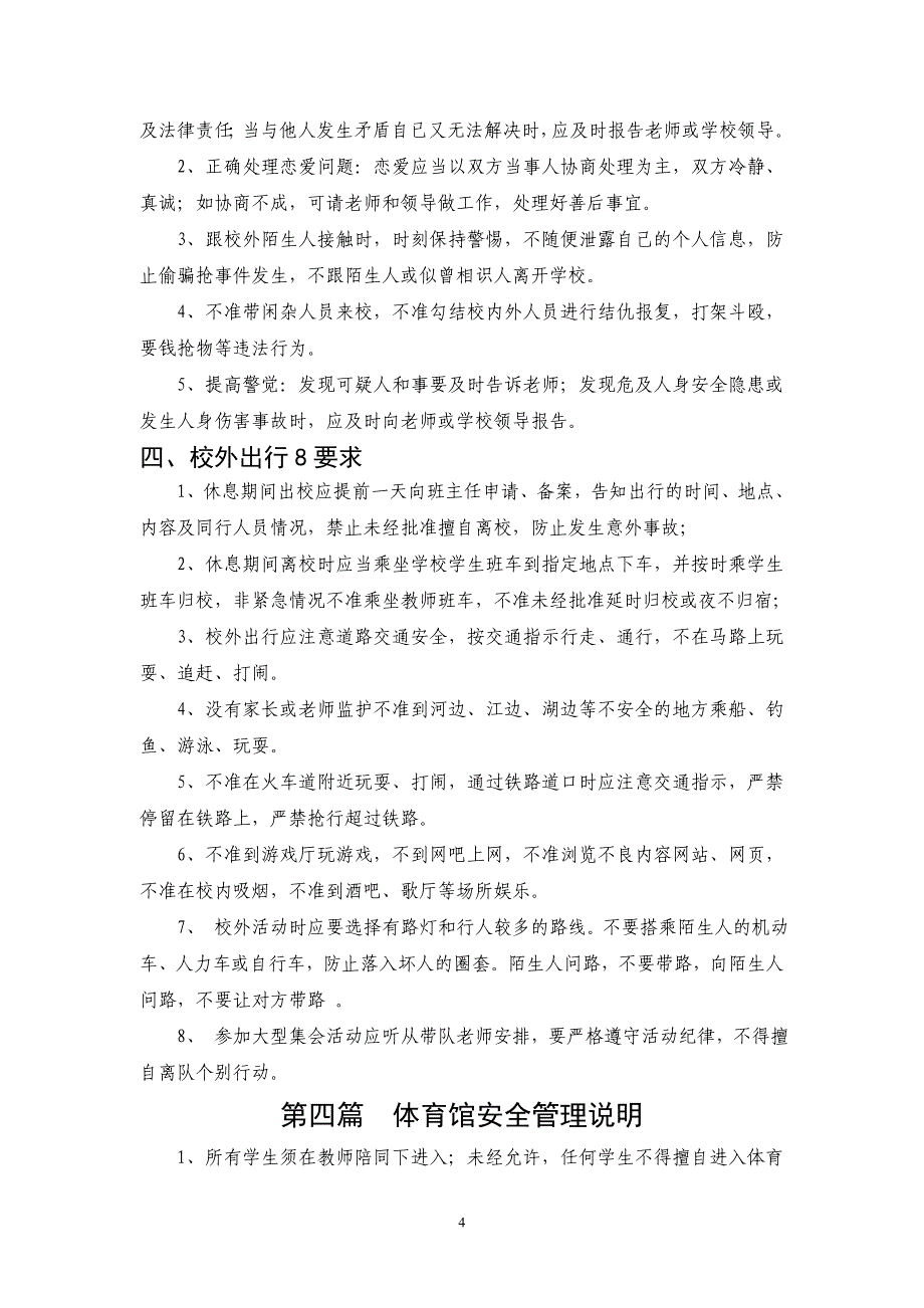 学生安全工作手册_第4页