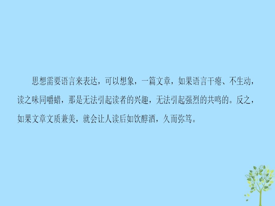 2019学年高中语文 第3单元 单元序列写作锤炼思想 学习写得有文采课件 新人教版必修5教学资料_第3页