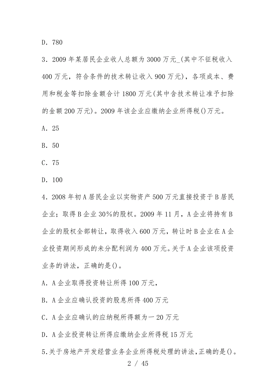 注册税务师考试《税法二》真题及标准答案_第2页