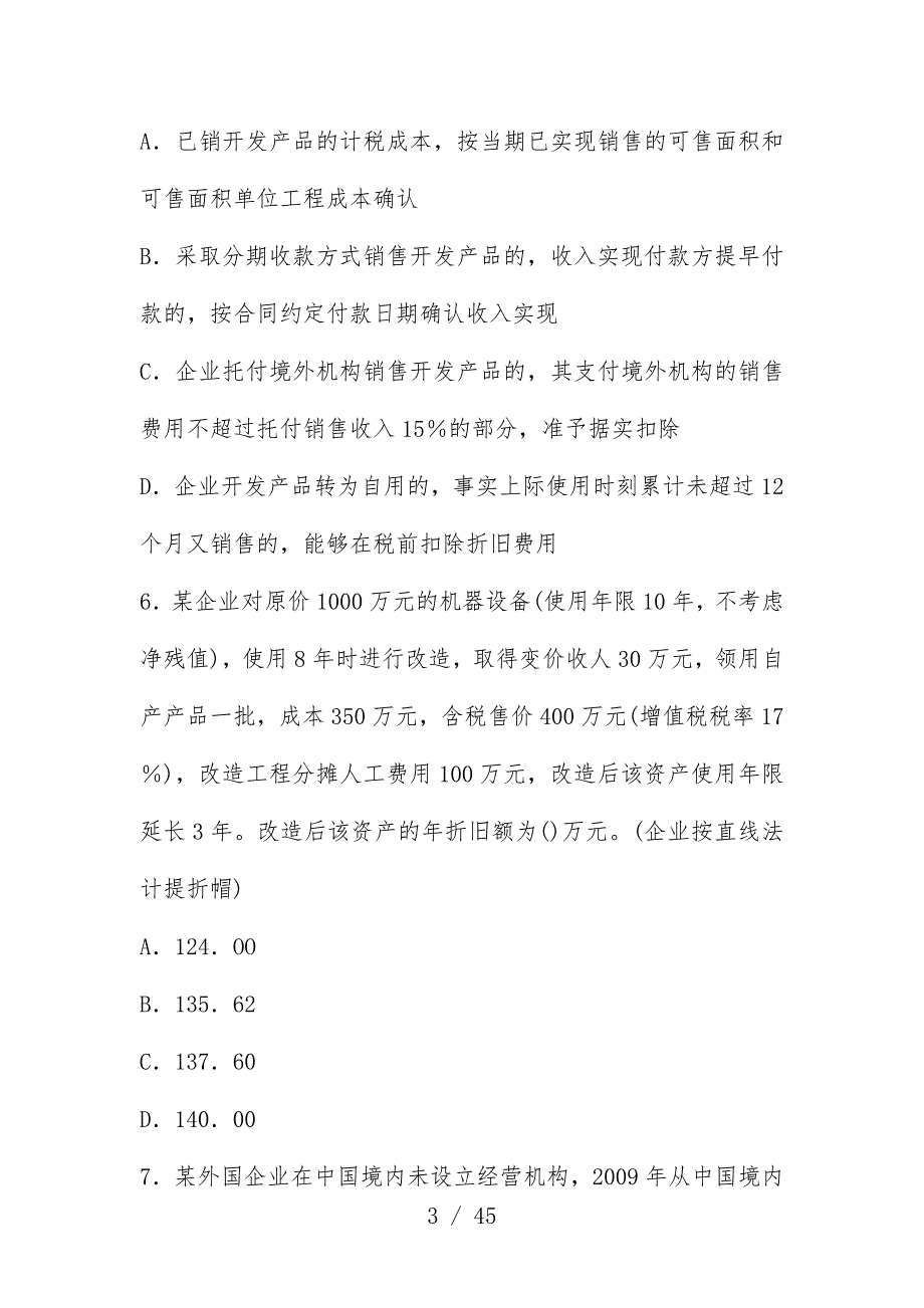 注册税务师考试《税法二》真题及标准答案_第3页