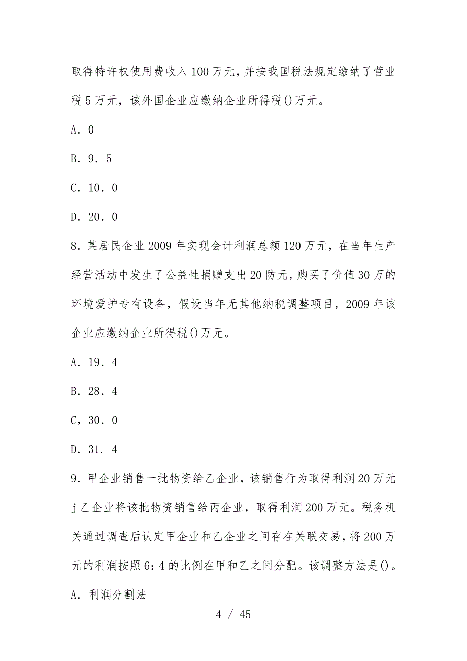 注册税务师考试《税法二》真题及标准答案_第4页