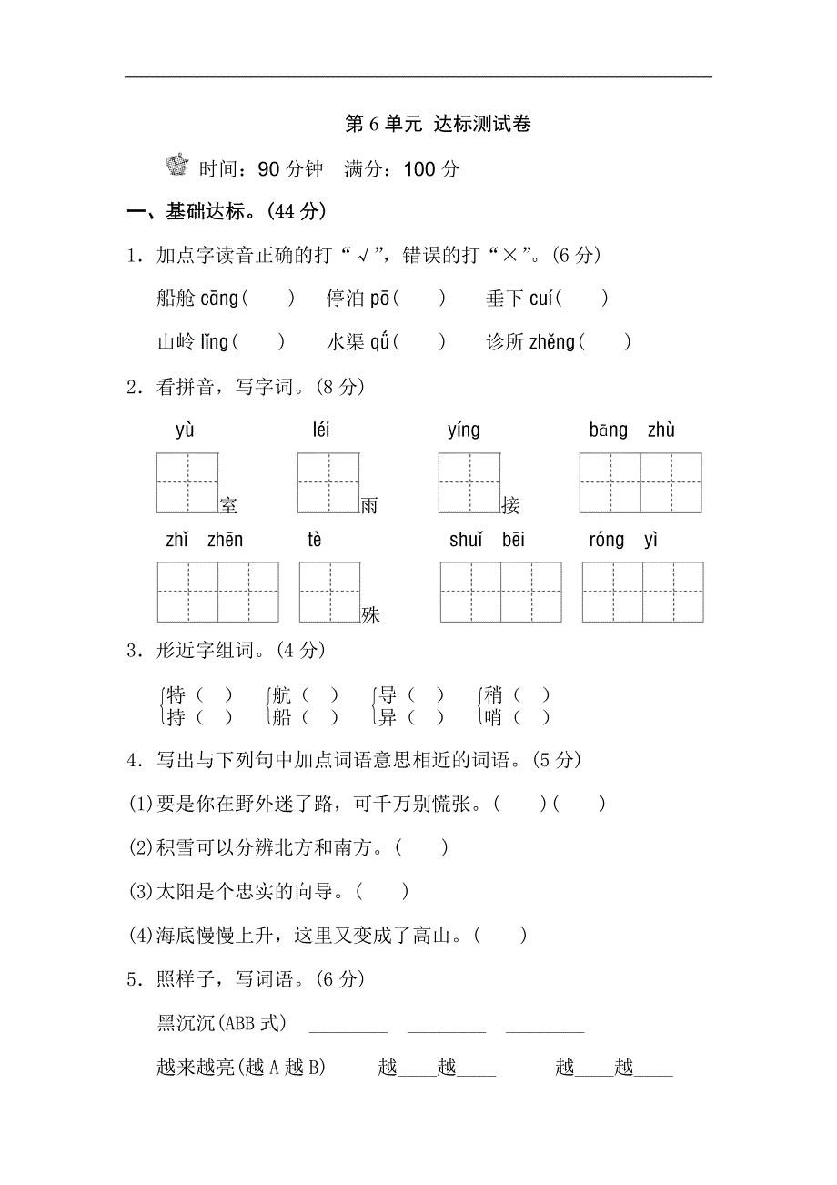 部编版二下语文第六单元测试B卷含答案_第1页