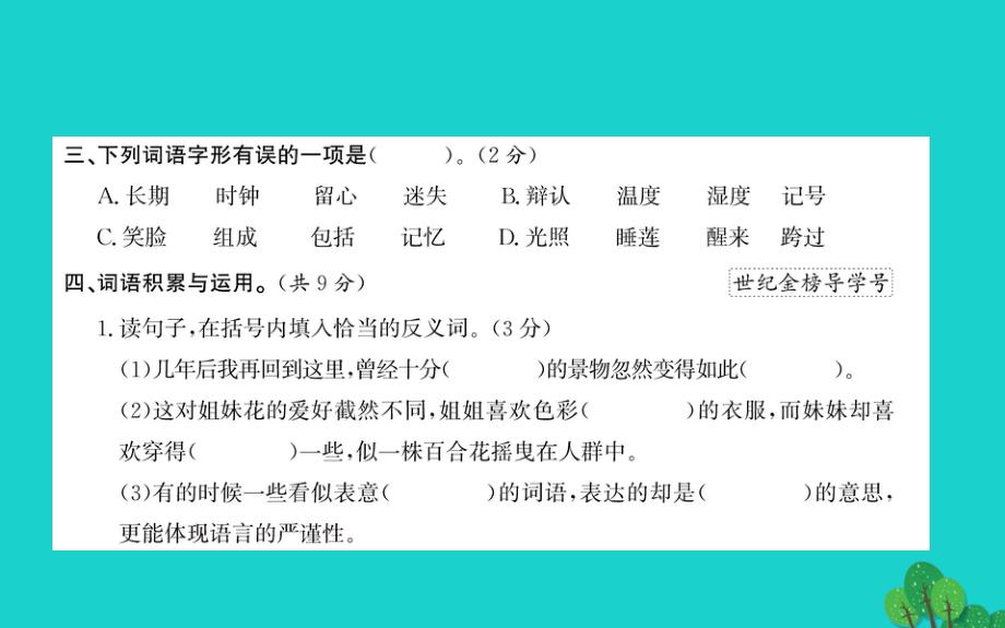 三年级语文下册第四单元综合测试课件新人教版_20200229110_第4页