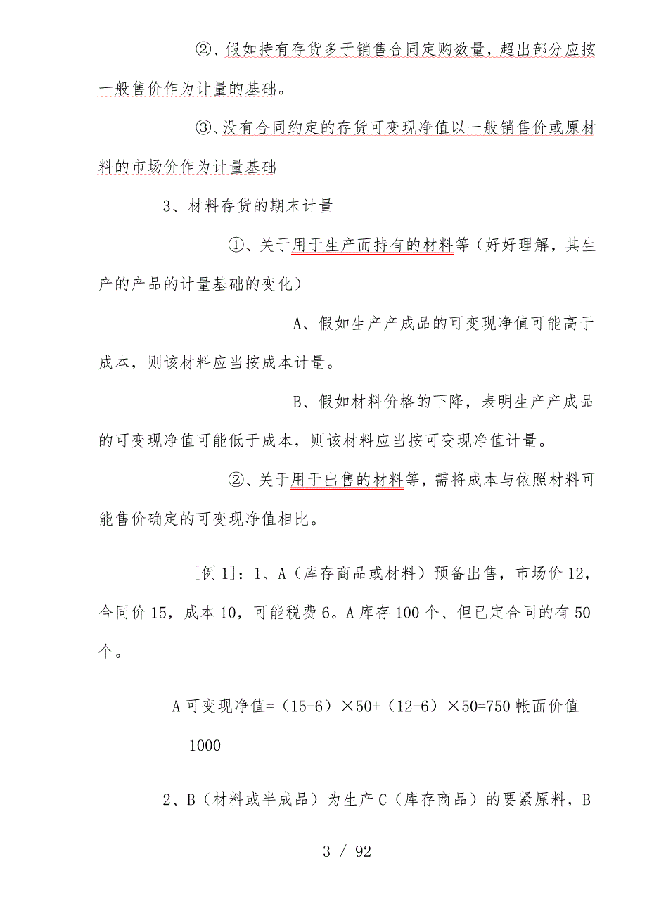 会计精华记忆内容汇编文件_第3页