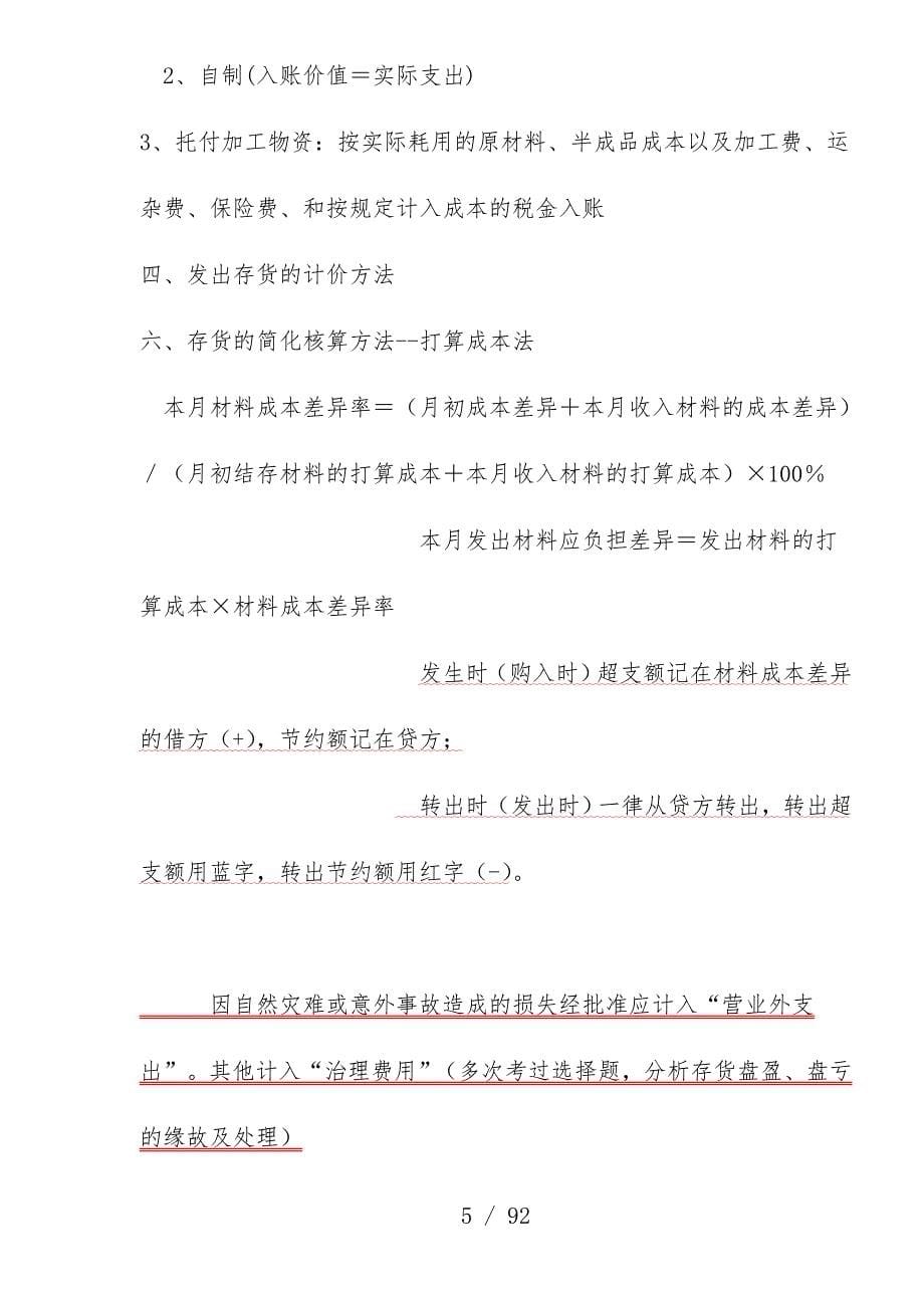 会计精华记忆内容汇编文件_第5页