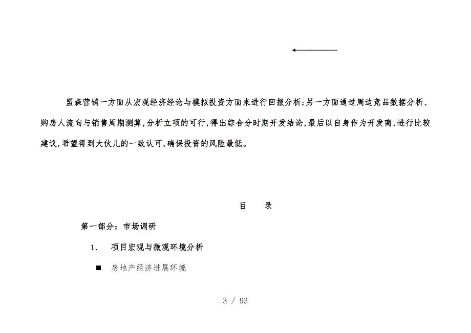 公园里项目策划可研分析报告_第3页