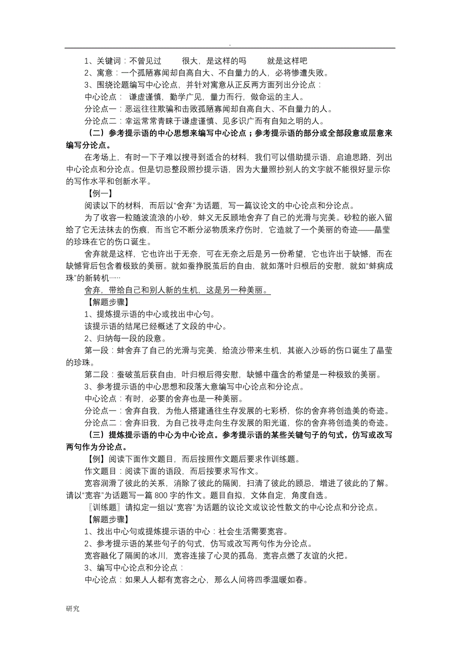 编写中心论点和分论点教学设计_第3页