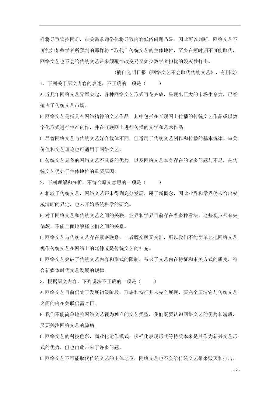 广东省揭阳市第三中学2020年高二语文上学期周四测试练习一_第2页