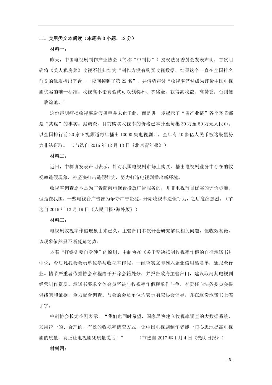 广东省揭阳市第三中学2020年高二语文上学期周四测试练习一_第3页