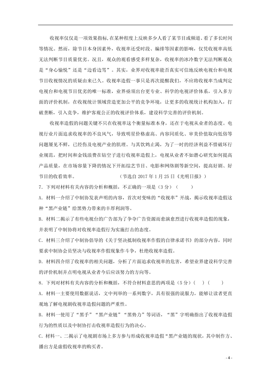 广东省揭阳市第三中学2020年高二语文上学期周四测试练习一_第4页