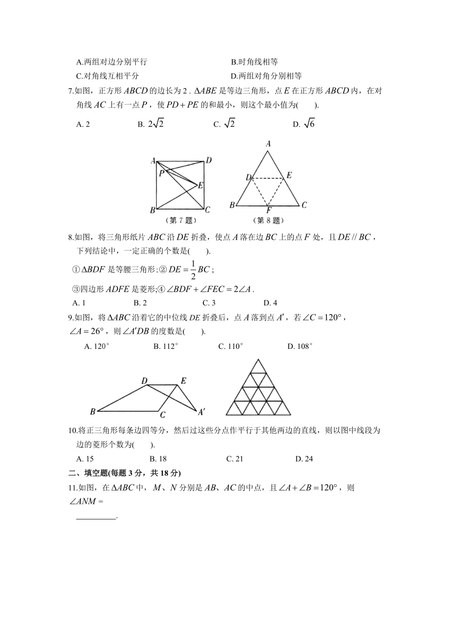 苏科版初二下数学第九章中心对称图形--平行四边形综合提优测试及答案_第2页