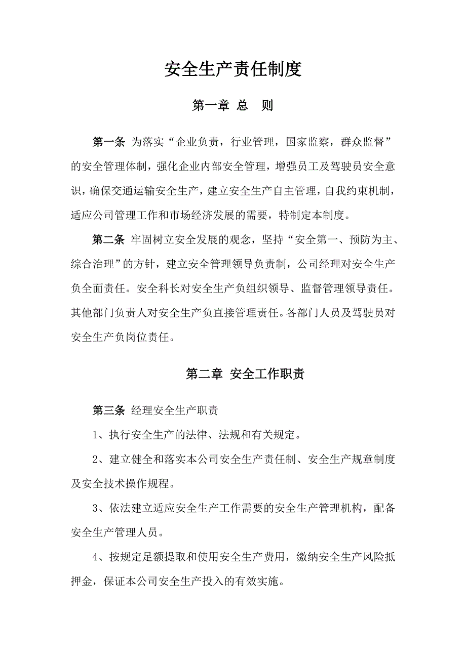 出租车公司安全生产责任制_第3页