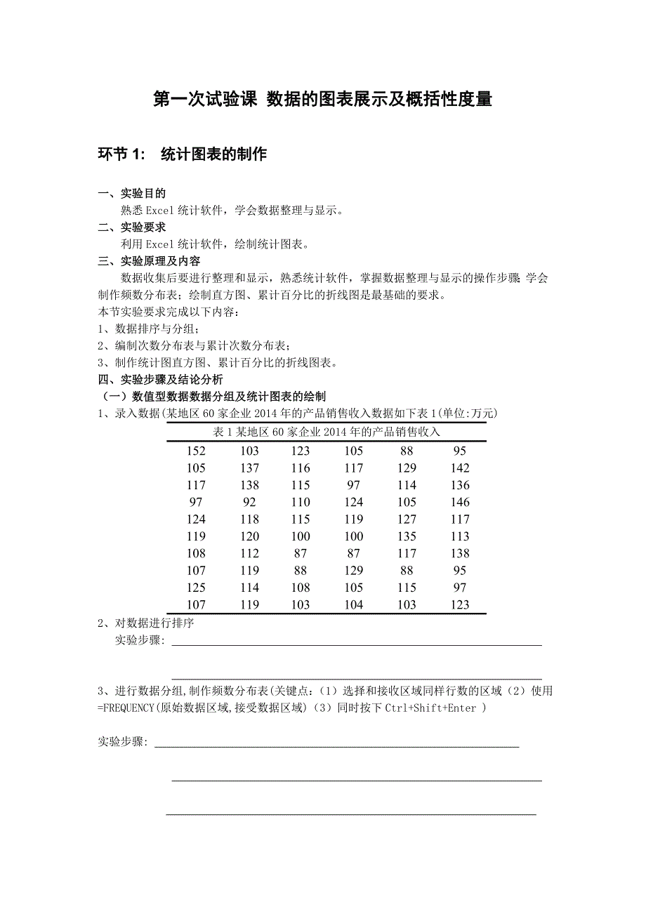 2014年9月-统计学实验报告册(贾俊平教材)2014_第2页