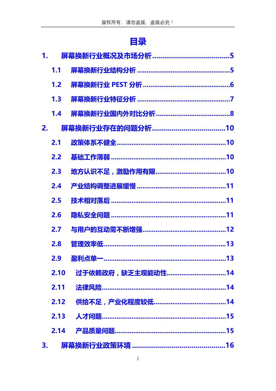 2019年屏幕换新行业发展趋势调研分析_第2页