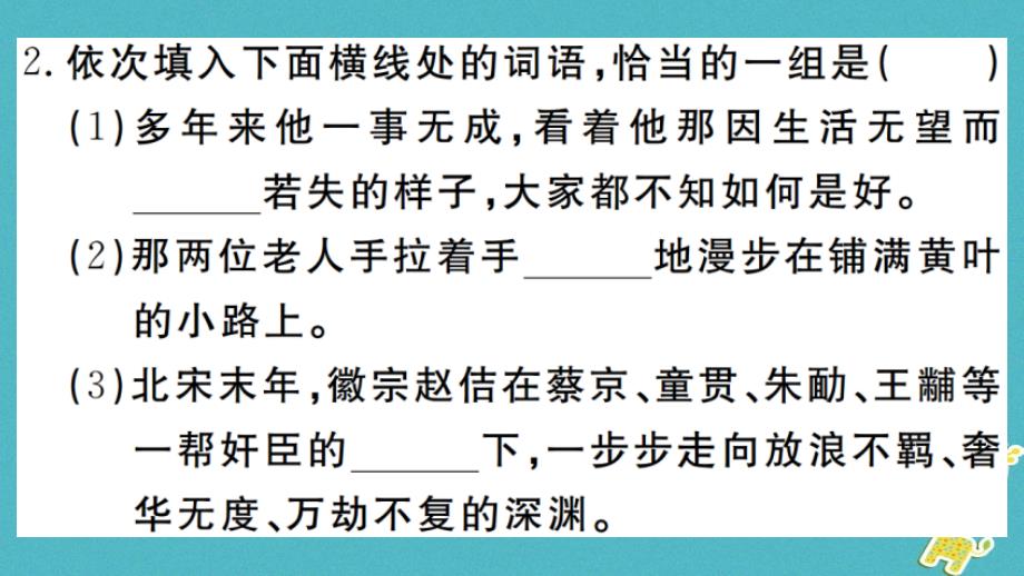 2019年初一语文上册 第五单元 16 猫习题课件 新人教版教学资料_第4页