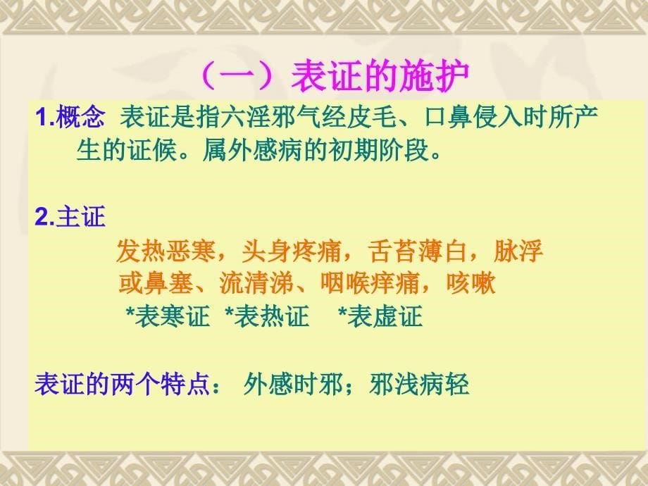 7.28八纲、脏腑辨证_第5页