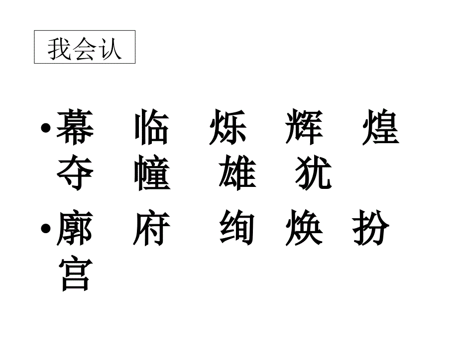 欧阳俊【精】人教版二年级语文下册《北京亮起来了》课件(1)_第2页