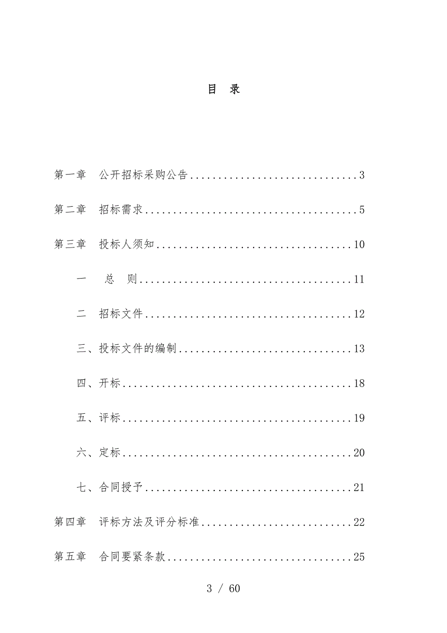 区居家养老服务采购项目策划公开招标文件_第3页