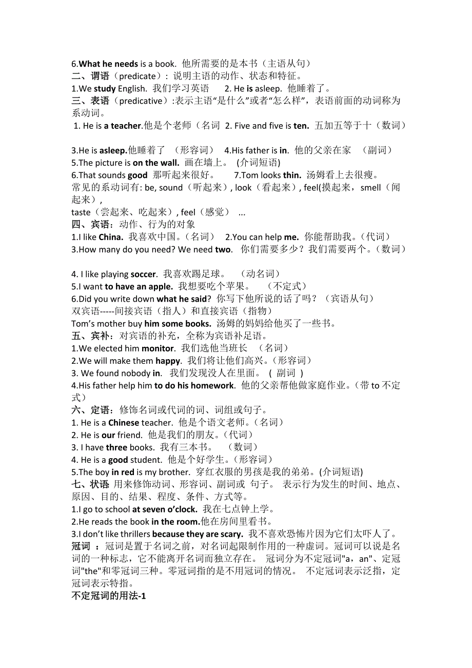 2016人教版七年级英语上册复习_第3页