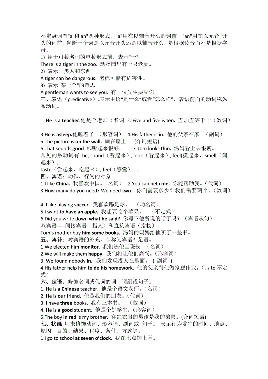 2016人教版七年级英语上册复习_第4页