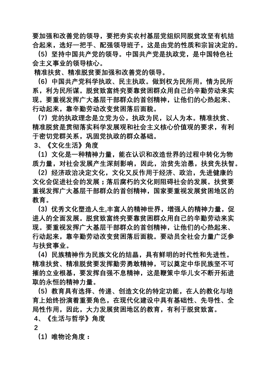 社会力量参与精准扶贫_第4页