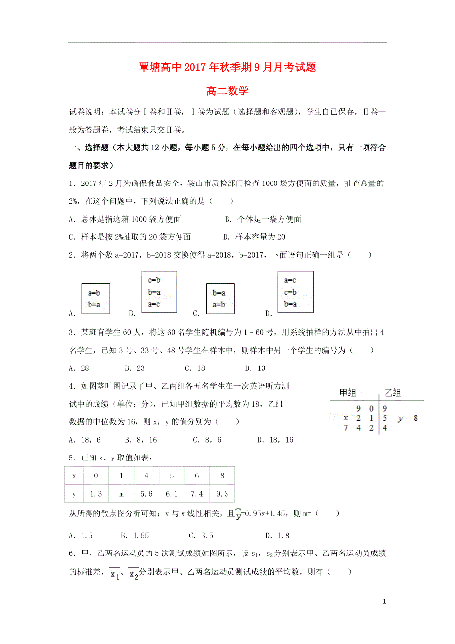 广西贵港市覃塘高级中学2020年高二数学9月月考试题_第1页