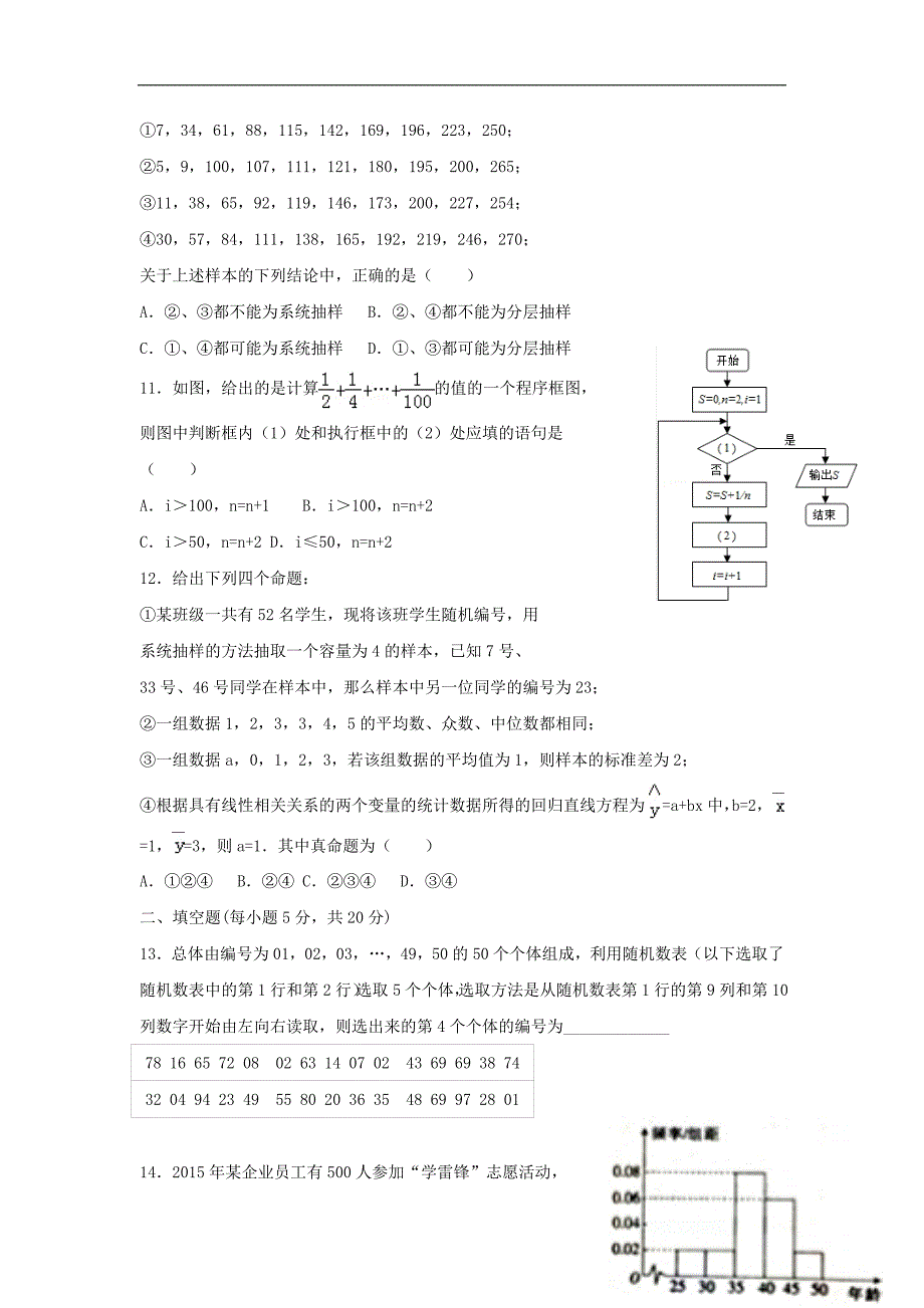 广西贵港市覃塘高级中学2020年高二数学9月月考试题_第3页